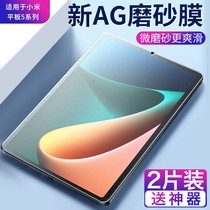 Suitable for Millet Flat 5 tempered film 5pro matted film 2021 screen protection film anti-fingerprint mipad5