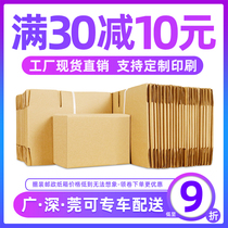100 groups of cartons Express packing delivery wholesale Taobao post packing carton moving large carton customization