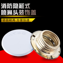 Fire-fighting special panel concealed sprinkler head cover decorative panel shell decorative cover hotel concealed