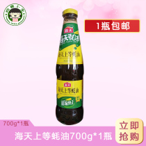 Haitian Shang oyster sauce 700g * 1 bottle of dumpling filling seasoning hot pot dipped in cooking noodles stir-fried dishes a bottle of activity