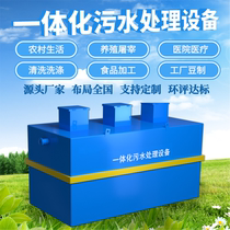 Buried integrated sewage treatment equipment Rural life hospital Bean products printing and dyeing factory Food factory processing plant