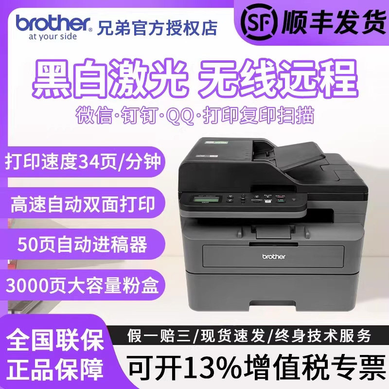 兄弟DCP-L2550DW-兄弟DCP-L2550DW促销价格、兄弟DCP-L2550DW品牌- 淘宝