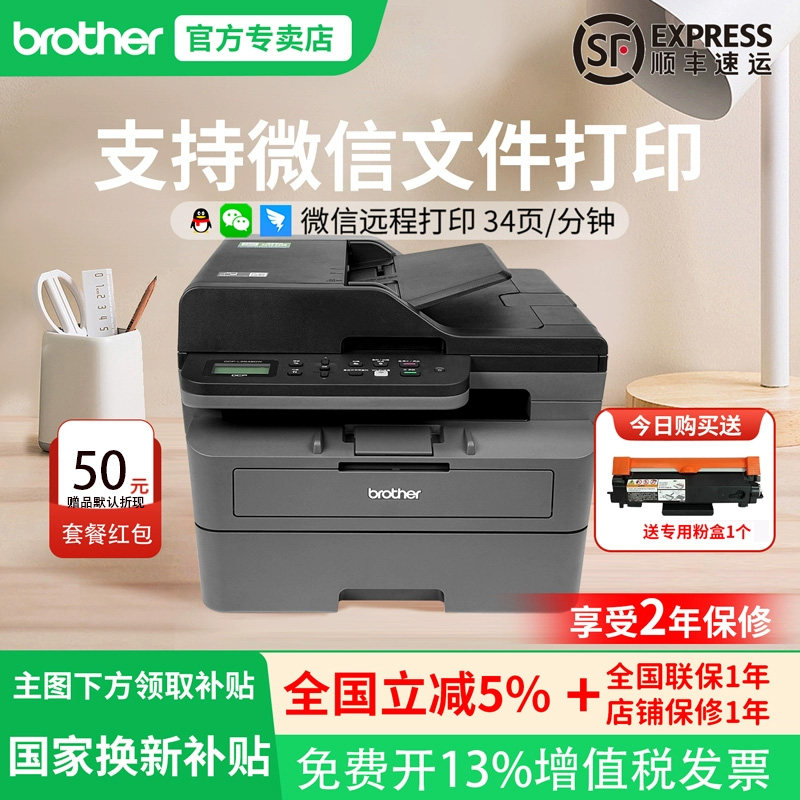兄弟DCP-L2550DW-兄弟DCP-L2550DW促销价格、兄弟DCP-L2550DW品牌- 淘宝