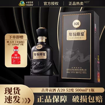 安徽古井酒股份有限公司の年份原20年白酒 １ 古井贡酒20年42度-古井贡酒20年42度促销价格、古井贡酒20年42度品牌- 淘宝