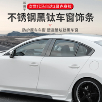  Suitable for 20-21 next-generation Mazda 3 Onksera window trim modified body bright strip decorative stickers