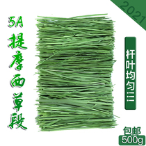 2021 new drying mention of the Moses Grass Section Hay Rabbit Grain Dragon Cat Grass Dutch Pig Feed Guinea Pig Herd 500g