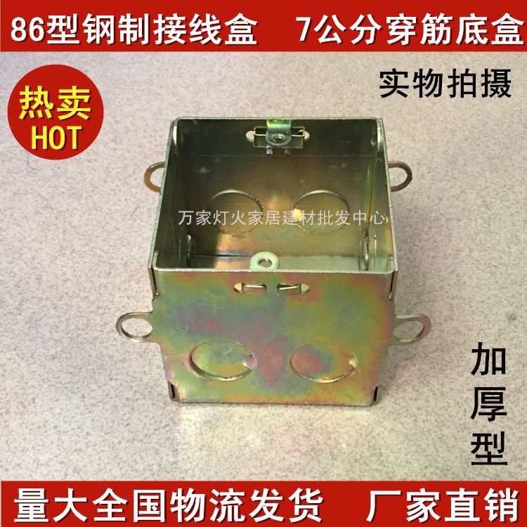 Type 86 steel bar piercing junction box, iron bottom box, dark box, embedded box, 7 mm separate switch socket, 1.2 thickness of steel bottom box