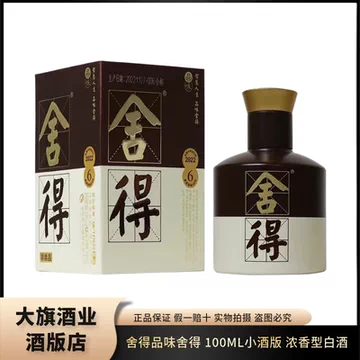 中国白酒舍得2本 舍得_舍得酒业股份有限公司