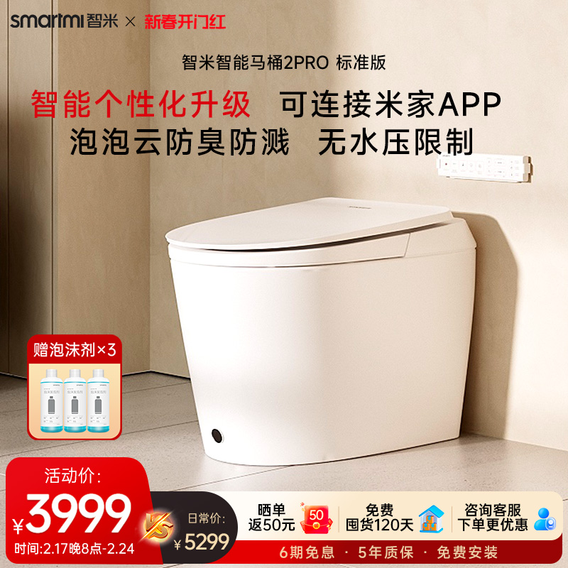 Zhimi スマートトイレ家庭用浴室全自動無圧水タンク泡シールド電動一体型トイレ 2Pro