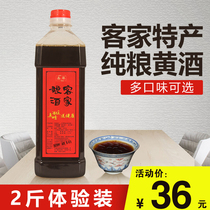 Hakka yellow rice wine month glutinous rice mother wine brewing Meizhou fire eight feet specialty farm home brewed 2kg of raw pulp sweet wine