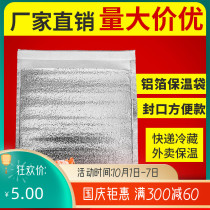 BBQ packing tin paper insulation bag disposable cold drink dessert aluminum film delivery pizza milk tea beverage takeaway insulation