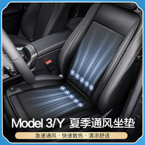 Suitable for Tesla Model3 Y ventilation cushion summer cooling breathable special car Ice Silk seat cushion
