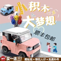 Wuling Hongguang mini building block model car men and women Assembly toy birthday gift diy car Net red decoration