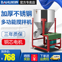  Baihui feed mixer mixing granule plastic mixing color mixing machine Farm small household 220V automatic