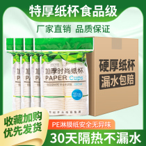 Disposable paper cups water cups whole box small batch household wedding thickened 1000 commercial water cups custom printed logo