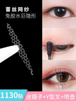 Double eyelid stickers sleep at night stereotyped lace in contact with water no trace natural mesh invisible and lasting beauty artifact