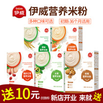 Yawei baby rice noodles baby Supplement 6-36 months multi-flavor optional nutrition rice noodles 250g boxed rice milk 1 segment
