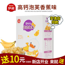 Iwei puff infant high calcium puff banana flavor after 6 months baby snacks box 42g to send baby complementary food