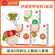 3 boxed Ywei rice flour baby food supplement nutrition rice milk 6-36 months boxed calcium iron zinc rice paste baby rice flour