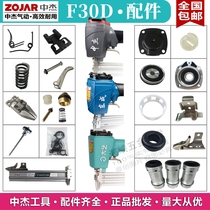 Zhongjie pneumatic nail gun accessories F30D original firing pin tongue repair kit cushion seal ring cylinder head switch handle
