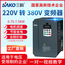Trike frequency converter 1 5kw2 2kw4kw5 5kw7 5kw220V to 380V vector motor governor