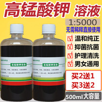Potassium permanganate solution for men and women 1:5000 high Meng acid turtle private parts antipruritic cleaning care solution