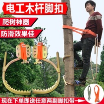 Climbing artifact on the tree special tool electrician foot buckle climbing bar non-slip wooden pole foot tie iron shoes climbing