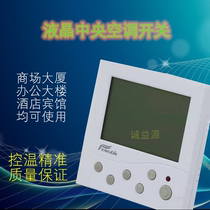 Central air conditioning intelligent LCD indoor thermostat fan coil LCD wire controller panel water temperature controller