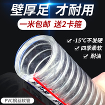 PVC hose steel wire hose transparent thickened oil resistant tube 25mm Anti-freezing high temperature resistant plastic water pipe vacuum tube