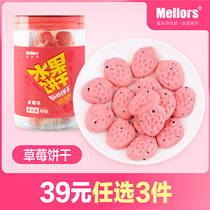(39 yuan optional 3 pieces)Strawberry fruit cookies Childrens snacks No added salt fruit and vegetable flavor