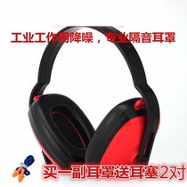 1426 earmuffs anti noise drum drum sound insulation noise reduction Sleeping Lady super earphones industrial super strong ear