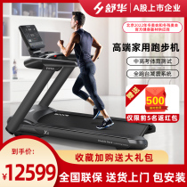 Shuhua Shuhua treadmill home model large X5 silent shock absorption luxury treadmill fitness equipment SH-t6500