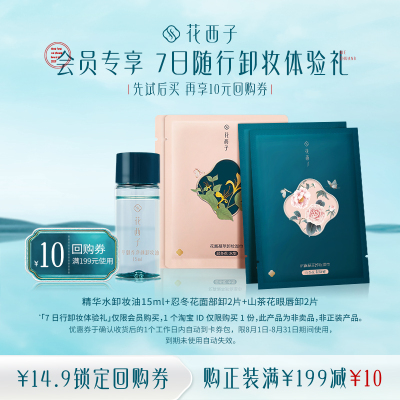 taobao agent [Tmall U first] Hua Xizi on the 7th of the accompanying makeup remover experience ceremony*High -efficiency and pure unloading balance