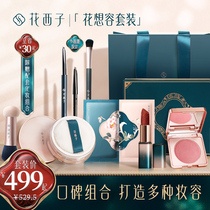  Huaxizi makeup set Beginner student novice full set of light makeup gift box cosmetics combination