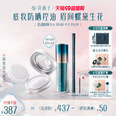 taobao agent Huaxizi, loose powder, makeup primer, cosmetic eyebrow pencil, set, gift box, UV protection