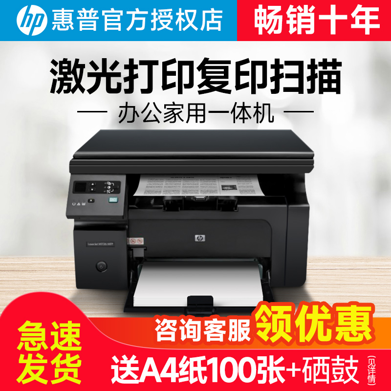 HP 126a Black and White Laser Multifunctional Printer All in One A4 Copy Scan Home Office 126NW Wireless WiFi Black and White Laser Printer m1136 Upgrade 136w
