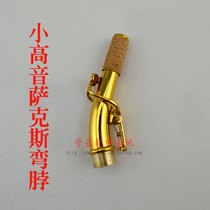 Saxophone accessories elbow small high pitch saxophone bend neck mouth pipe elbow