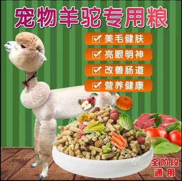 如何购买羊驼饲料视频教程