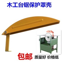 Chainsaw table saw 7 inch 9 inch 10 inch 12 inch protective cover accessories electric circular saw protective cover woodworking flip tool accessories