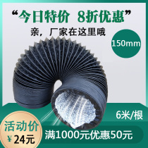 Thickened pvc aluminum foil composite pipe double-layer telescopic hose ventilator exhaust range hood exhaust pipe 150mm
