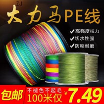 New Dali horse fishing line main line German 9 12 series spot fishing line strong pull special Luya pe line