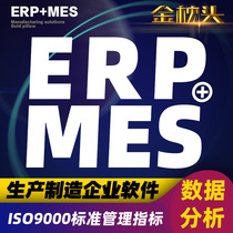 Production management system factory erp software custom mes manufacturing workshop financial sales warehouse procurement collection.