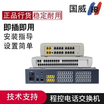 Guowei program-controlled telephone exchange 1 in 8 out 2 in 8 out 4 in 16 out 24 out 32 internal extension 40