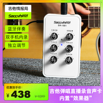 Mobile phone live sound card Guitar recording Playing and singing musical instrument electric blowpipe Erhu Guzheng Guqin reverberation is still good SH-561