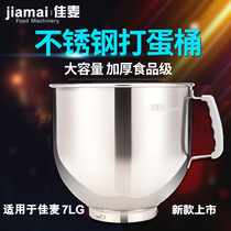 Jiayi egg beater accessories 7LG-7LT fresh milk machine beater drum drum fresh milk machine mixing barrel new bucket