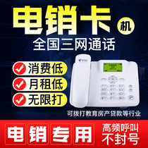 Electric sales card is not sealed. General Shenzhen Guangzhou electric sales special free card telecommunications marketing telephone landline high frequency exemption