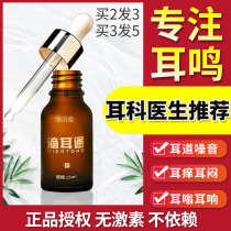Dingjitang drops ear conditioning nerve tinnitus King tea paste hearing loss ear buzzing brain sound non-medicine ear drops