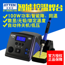 Antaixin ST-60 80 100 intelligent constant temperature soldering table electric soldering iron 100W adjustable electric soldering table
