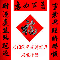 Shoulian couplet new home handwritten housewarming pair happy full moon arrest week wedding happy couplet opening Spring Festival couplet custom entrance