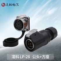 Lingke new product LP28 high current 2-core 50A3 core 8-core round fast-charge waterproof Aviation plug connector socket